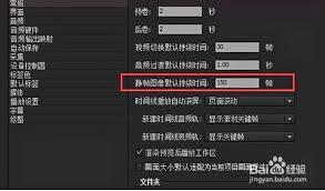 Premiere Pro怎么修改图片默认持续时间长度