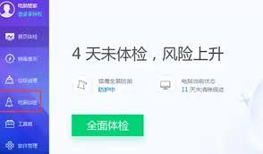 腾讯电脑管家如何加速
