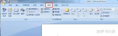 如何调出word开发工具