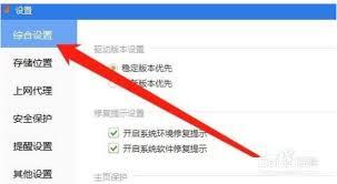 如何开启驱动精灵修复提示