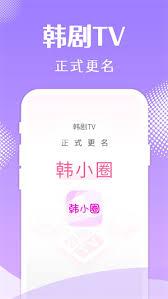 韩小圈正式版入口在哪