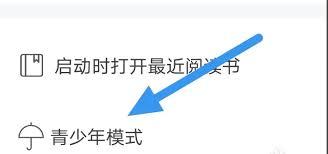 乐读小说app如何开启青少年模式