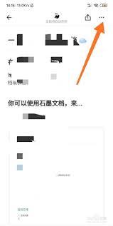 石墨文档如何导出文件