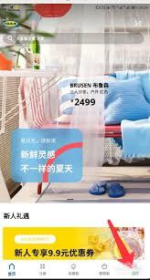IKEA宜家app如何绑定邮箱