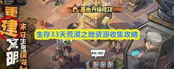 生存33天如何获取各资源