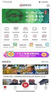 南通地铁app如何自助