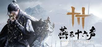 燕云十六声鬼神愁青怎么打