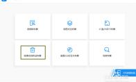 嗨格式数据恢复大师如何恢复回收站文件