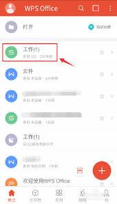 WPS Office 2019如何加密文件