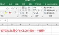 Office2016怎么关闭自动更新
