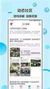 八门神器app如何修改游戏