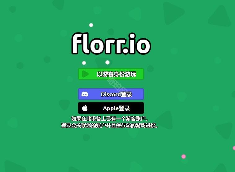 florrio游戏入口 florrio游戏网页版游玩地址分享
