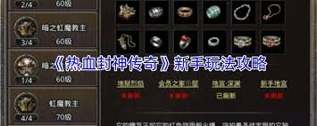 热血封神传奇系统怎么玩