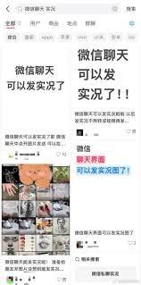 微信聊天怎么发实况图片