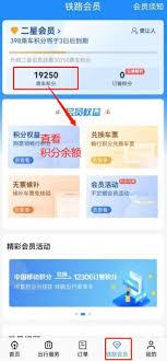 12306积分如何兑换车票