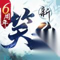 新笑傲江湖 年度竞技时代今日拉开帷幕