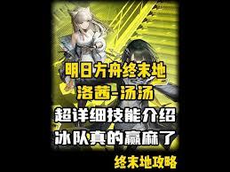 明日方舟终末地洛茜如何配队