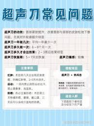 做超声刀需要注意什么