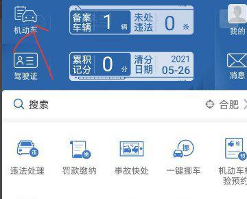 交管12123如何进行学法减分