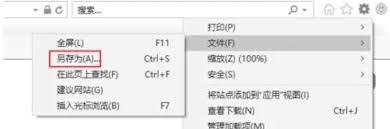 ie11如何把网页另存为文件