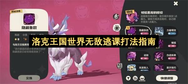 洛克王国世界无敌逃课打法指南