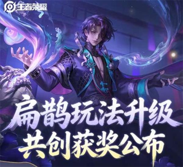 王者荣耀 扁鹊玩法升级共创方案结果出炉！十个建议获奖！
