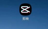 剪映视频怎么褪色