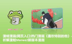 漫蛙Manwa2永久访问入口怎么获取