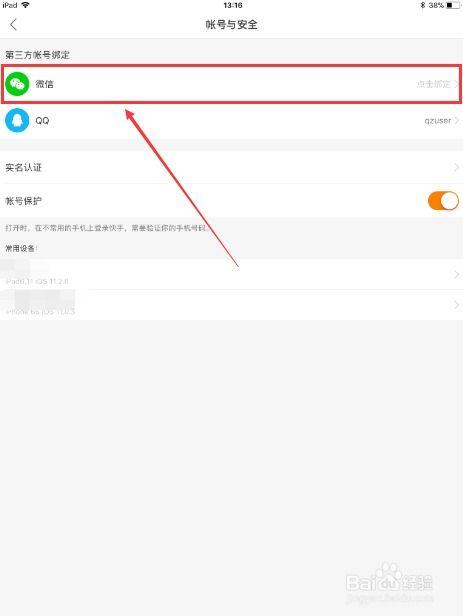 快手如何绑定微信