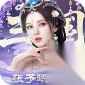 三国 天下归心 周瑜技能介绍
