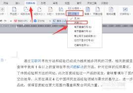 如何更改Word文字文档行号起始编号