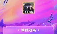 云顶之弈S17军工1号羁绊效果一览