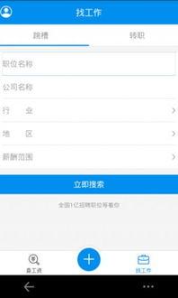 保互通怎么查工资