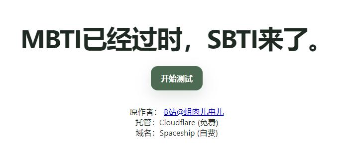 sbti人格测试官网免费版入口