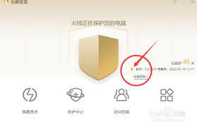 火绒安全如何更新病毒库