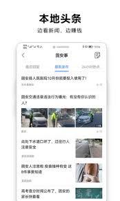 固安圈app如何分享文章