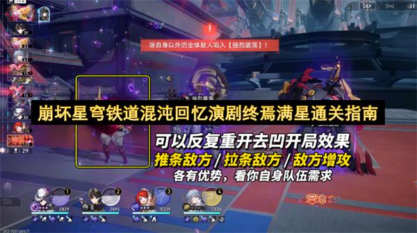 崩坏星穹铁道混沌回忆演剧终焉满星通关指南