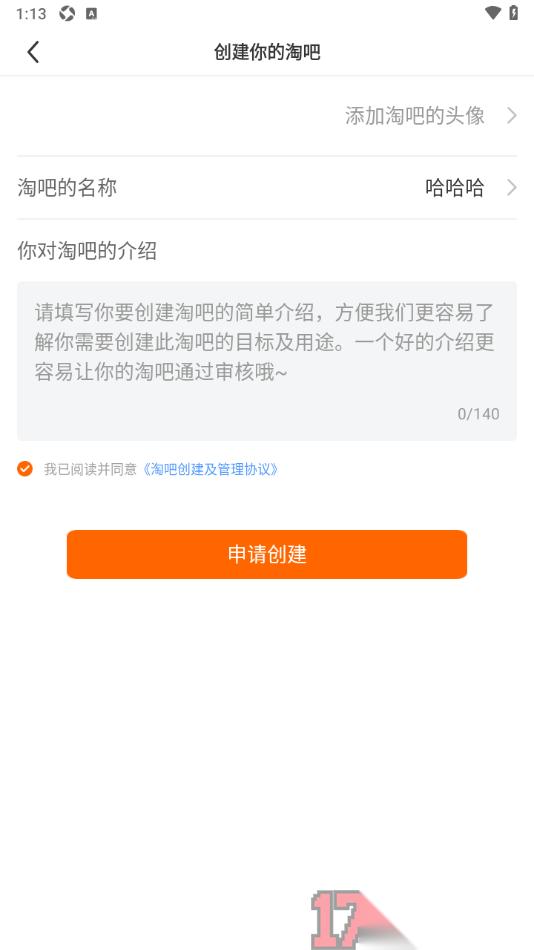 淘故事手机版设置申请创建我的淘吧的方法
