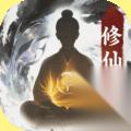 大道仙途 新手出生选择指南