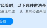 春游放风筝时以下哪种做法是正确的