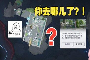 王者荣耀世界乱石疑阵攻略 天柱墟副本乱石疑阵怎么过