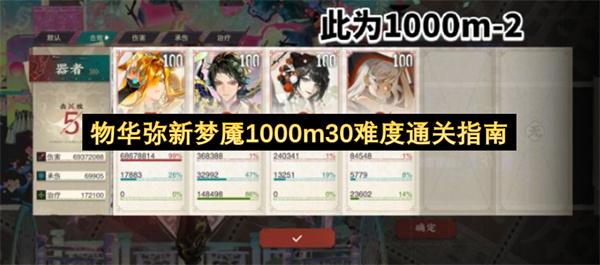 物华弥新梦魇1000m30难度通关指南