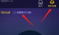 雷神加速器怎么加速