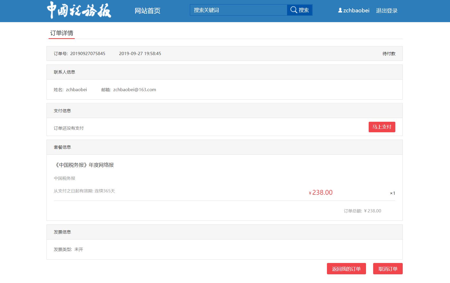 中国税务报手机版如何订阅税务号到我的关注