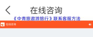 中青旅遨游旅行如何清理缓存