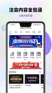 注会考试提分王app功能有哪些