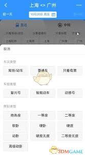 铁路12306亲友同行如何选座