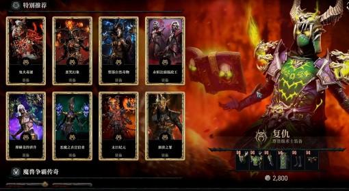 暗黑破坏神4 魔兽世界联动幻化第3弹一览