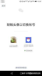 微信客户端怎么切换账号