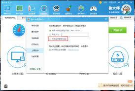 鲁大师怎么关闭主页防护